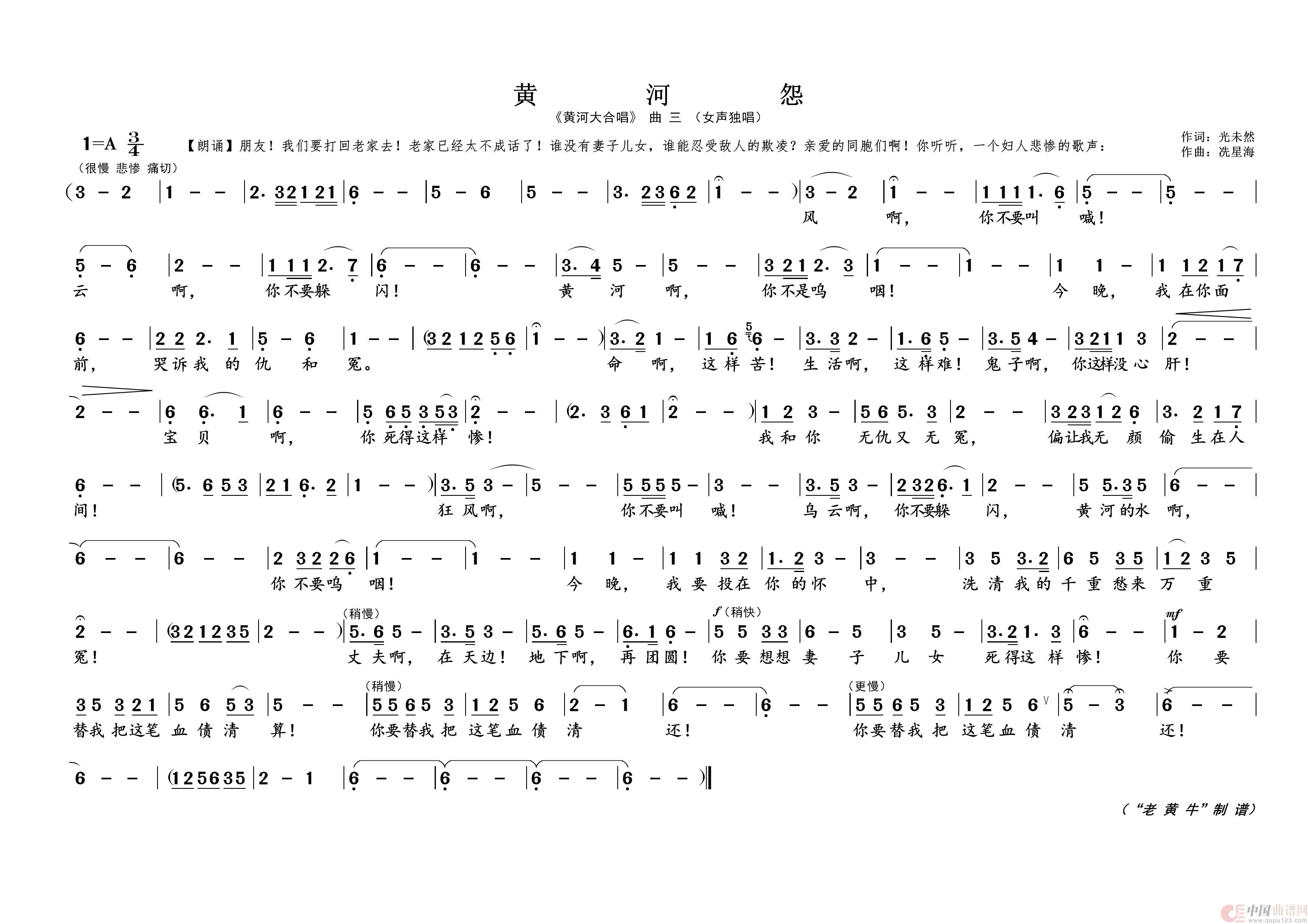 黄河怨《黄河大合唱》曲六)简谱-合唱曲谱-爱曲谱网