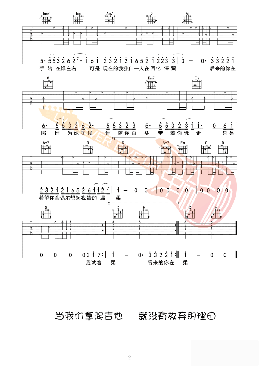 后来的你在哪（树泽演唱 弹唱谱）