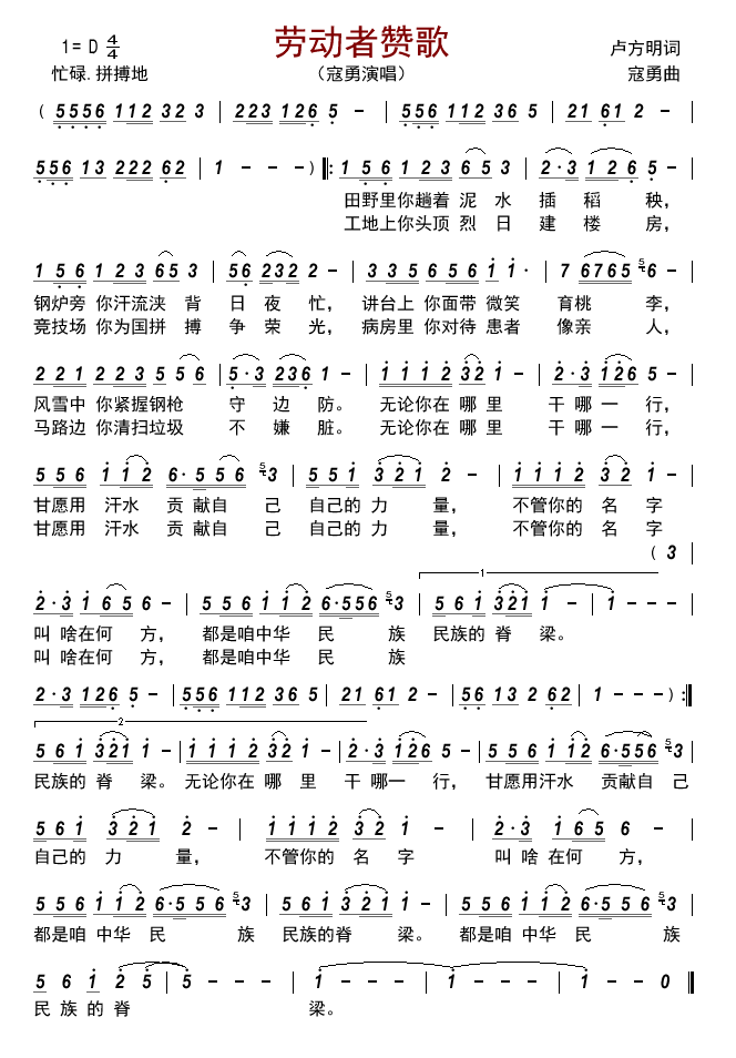 劳动者赞歌（寇勇演唱）