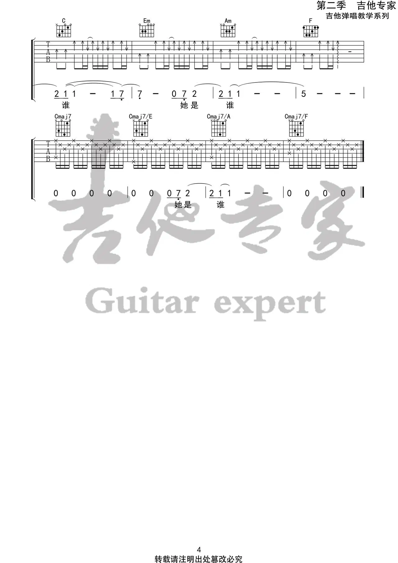 不为谁而作的歌（林俊杰演唱 C调弹唱谱）