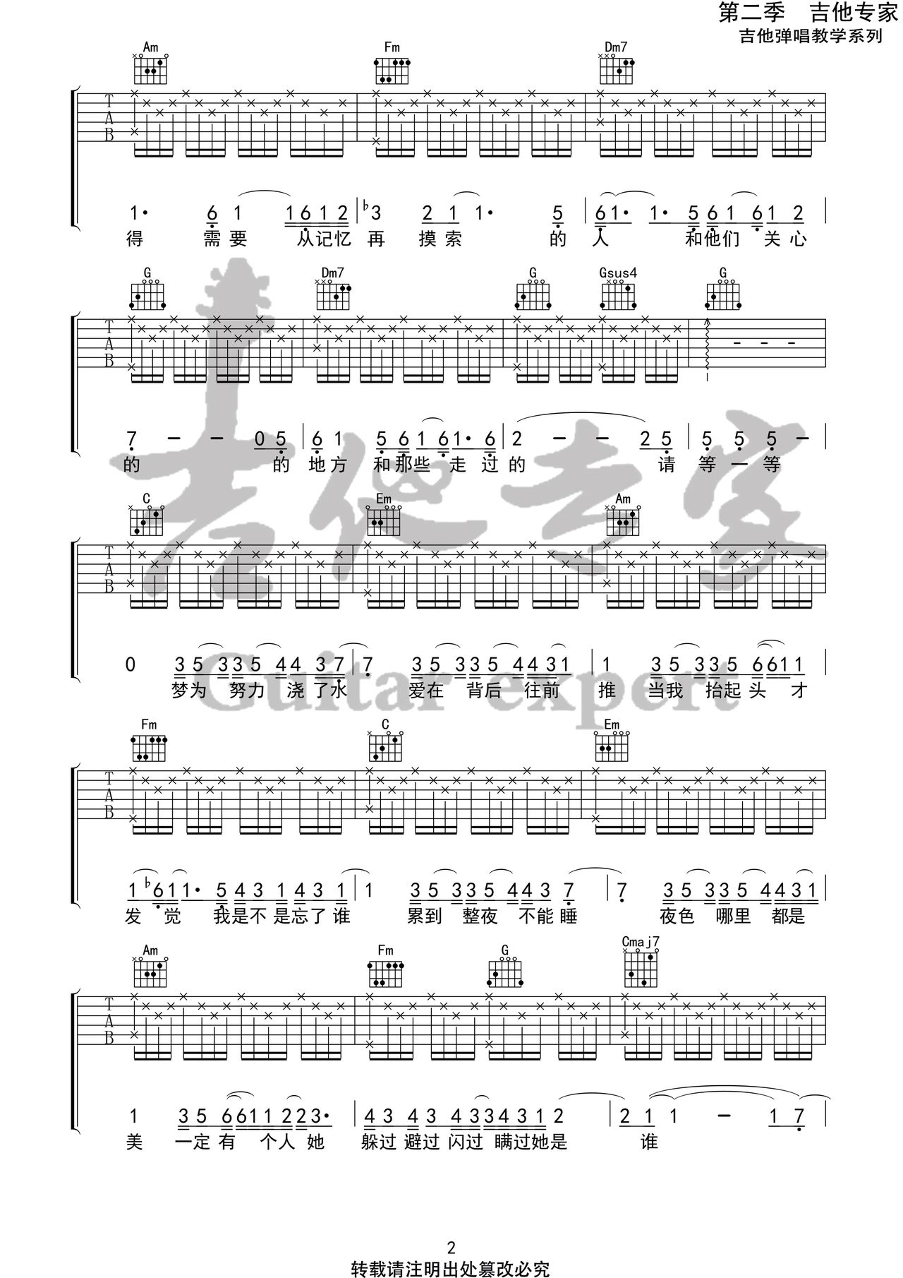 不为谁而作的歌（林俊杰演唱 C调弹唱谱）