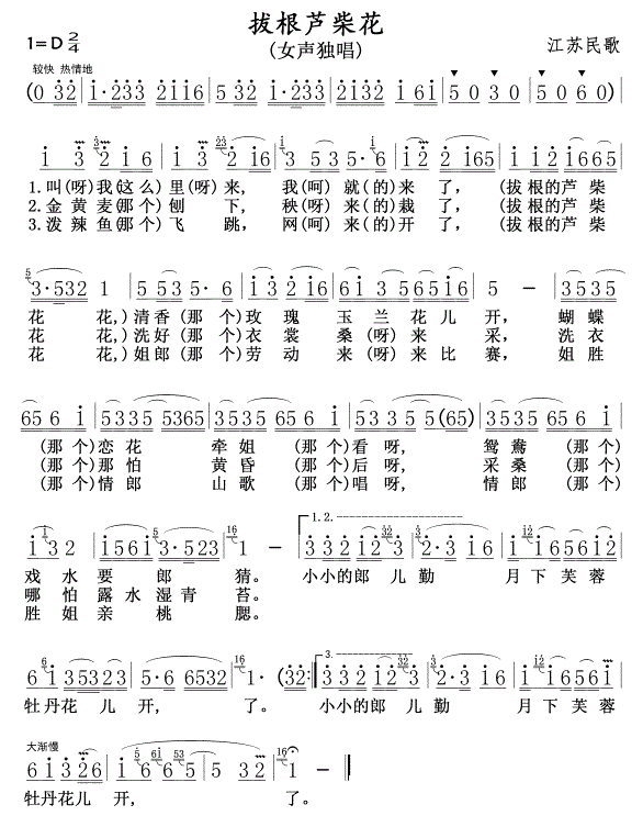 拔根芦柴花（江苏民歌）