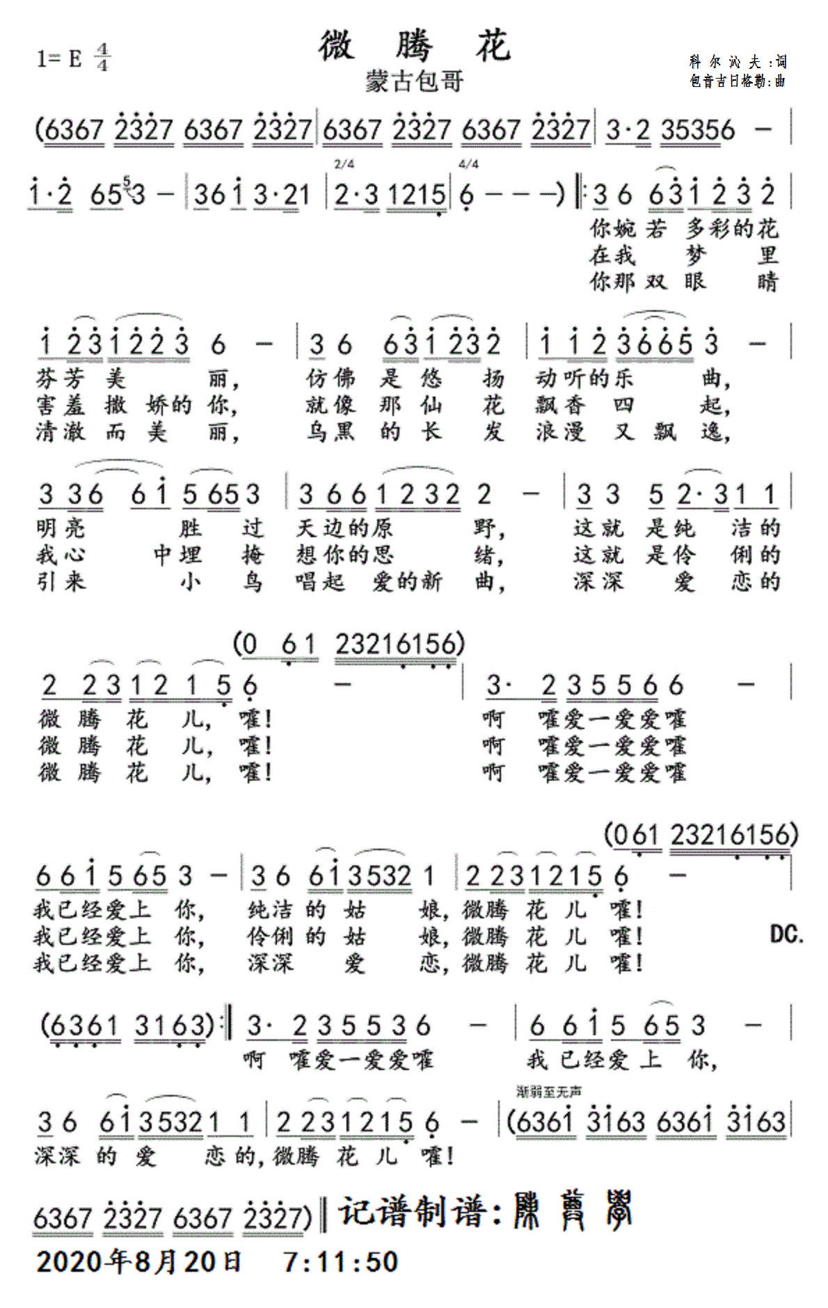 微腾花（蒙古包哥演唱）