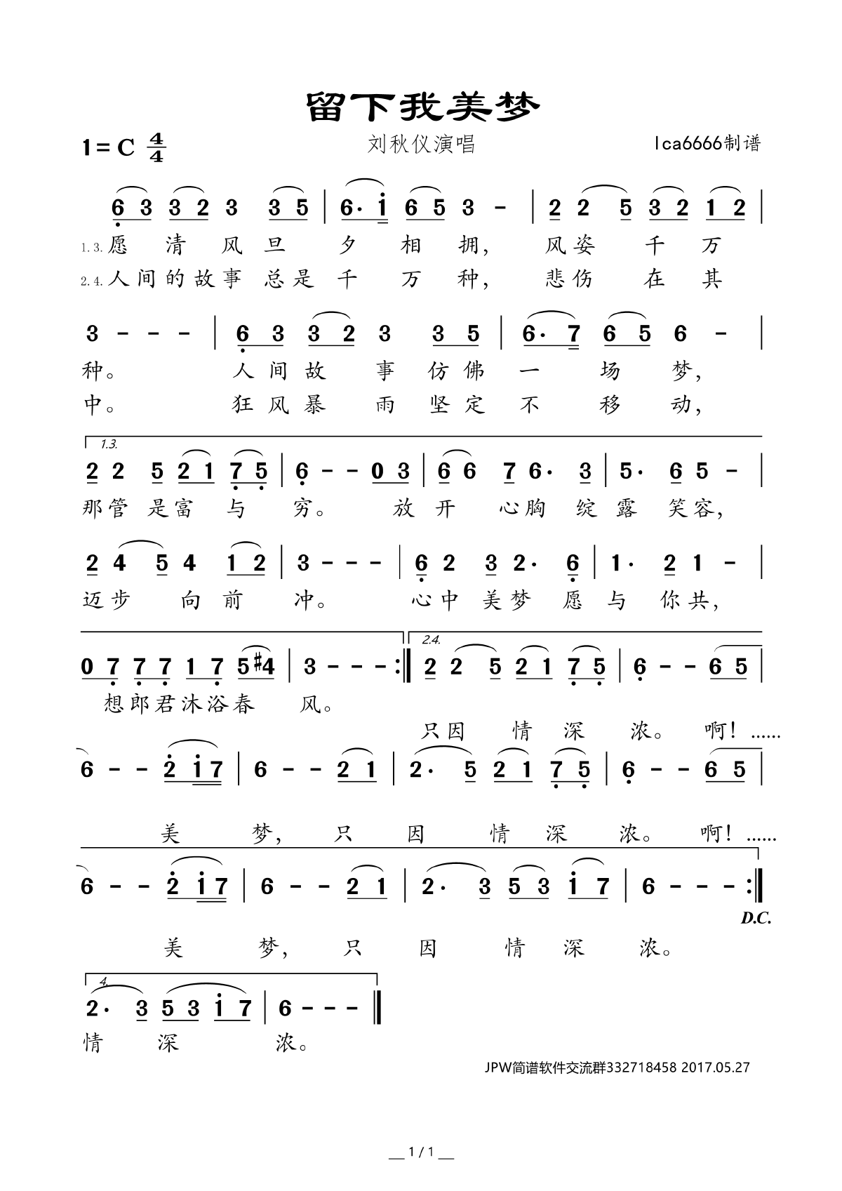 留下我美梦（刘秋仪演唱）