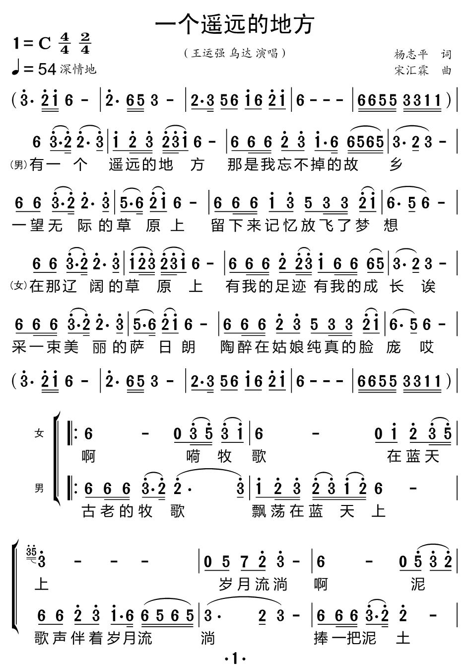 一个遥远的地方（王运强、乌达演唱）