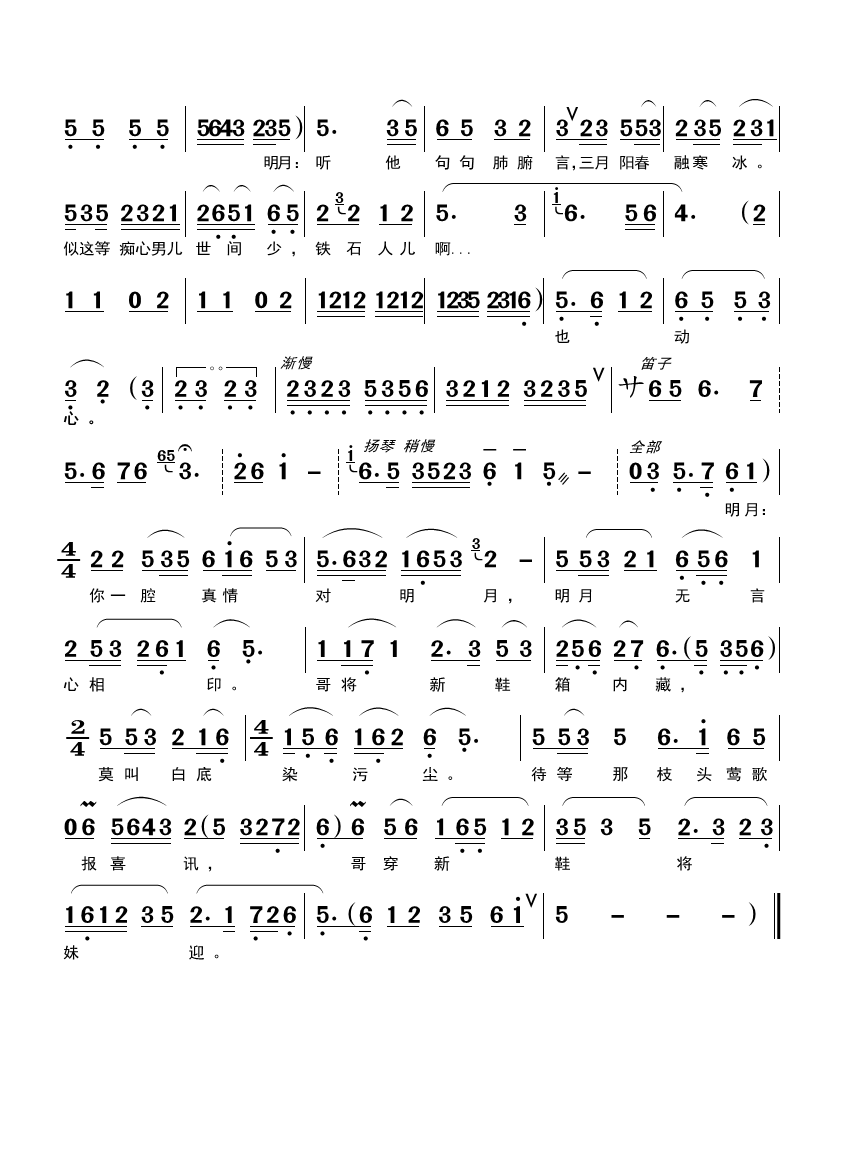 哥穿新鞋将妹迎（黄梅戏《春江月》对唱）