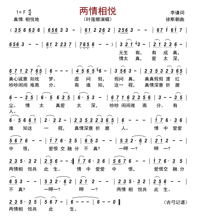 两情相悦（叶莲娜演唱）